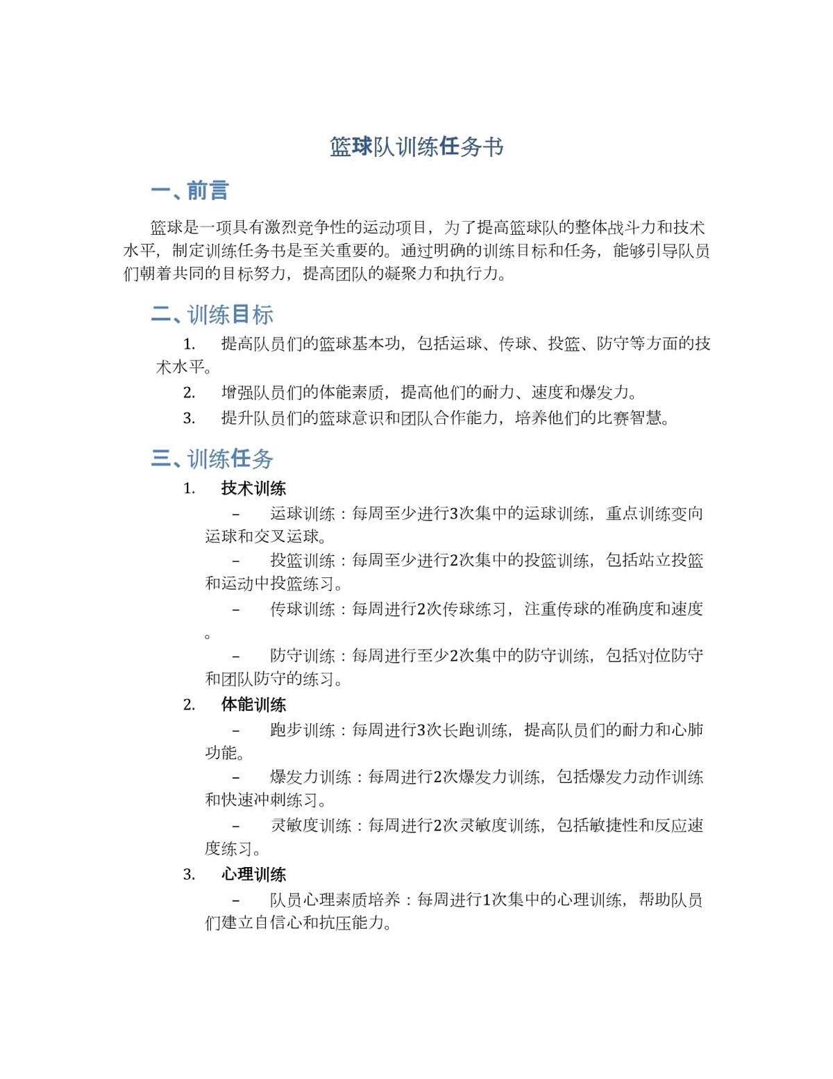 大学生篮球选手的心态建设指南_0